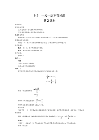 一元一次不等式组(2)-(2)