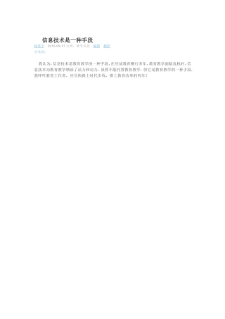 信息技术是一种手段