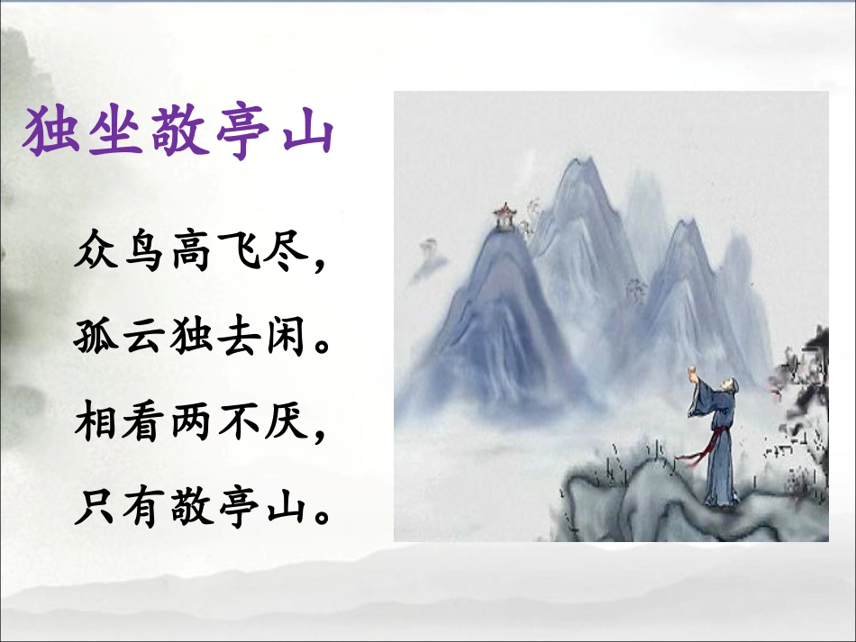 《早发白帝城》拓展-李白诗歌_第2页