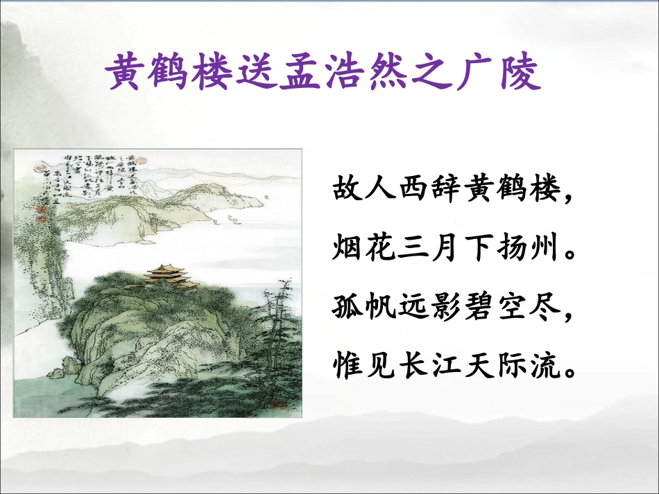 《早发白帝城》拓展-李白诗歌_第3页