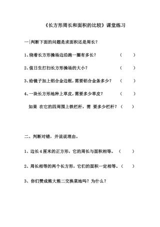 人教2011版小学数学三年级长方形的周长和面积