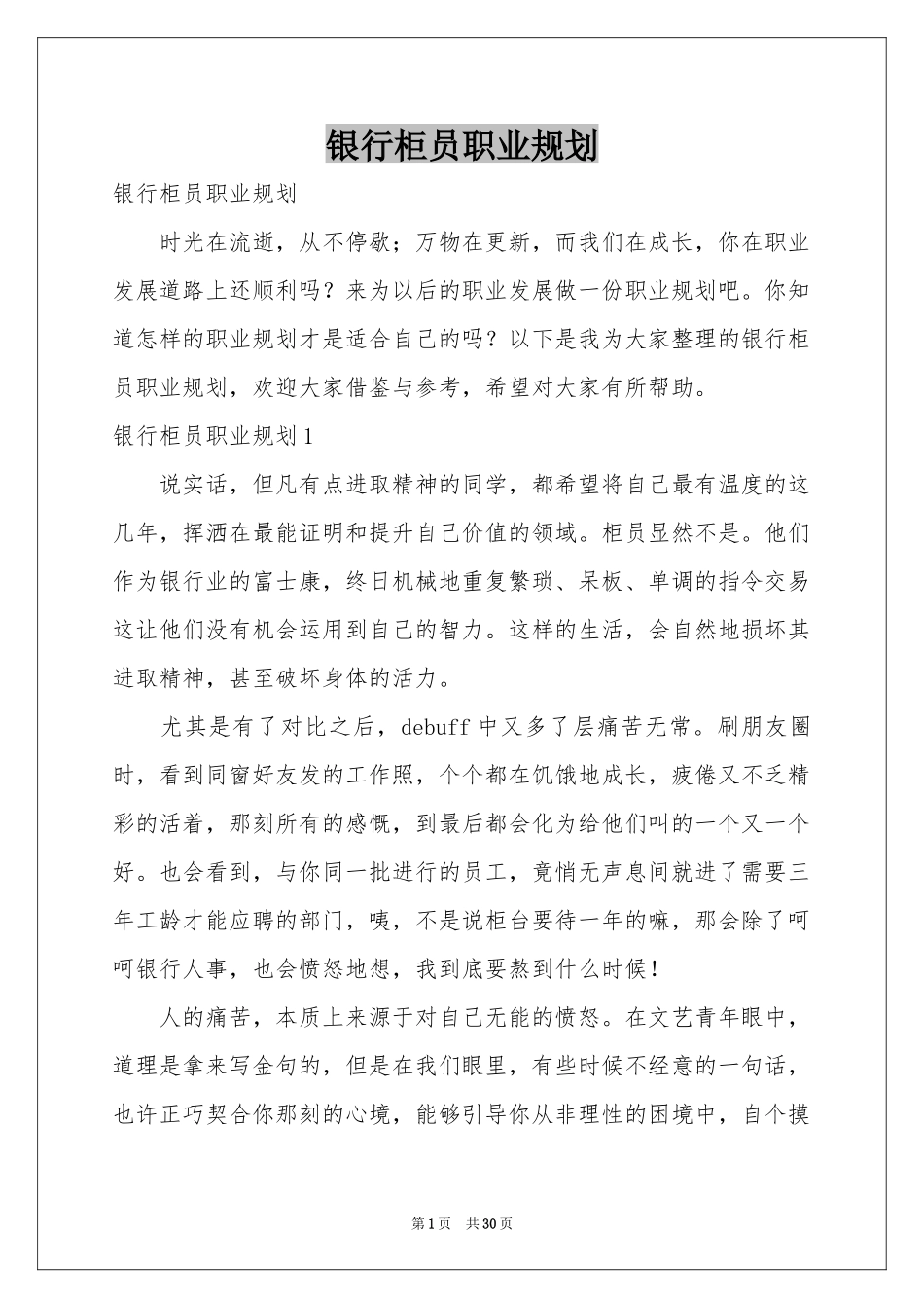 银行柜员职业规划_第1页