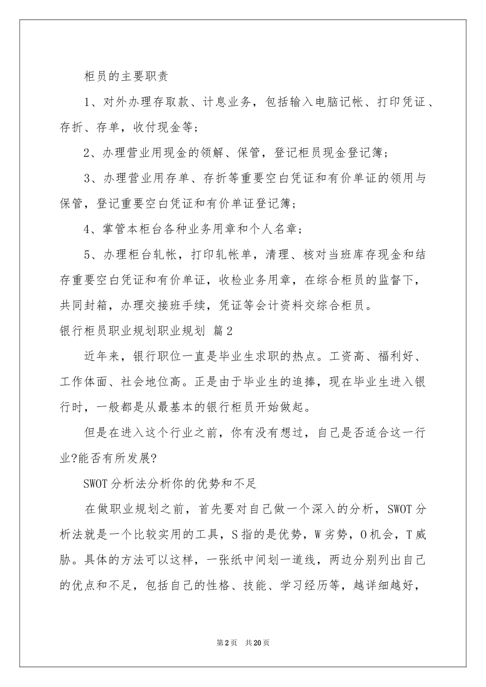银行柜员职业规划职业规划合集6篇_第2页