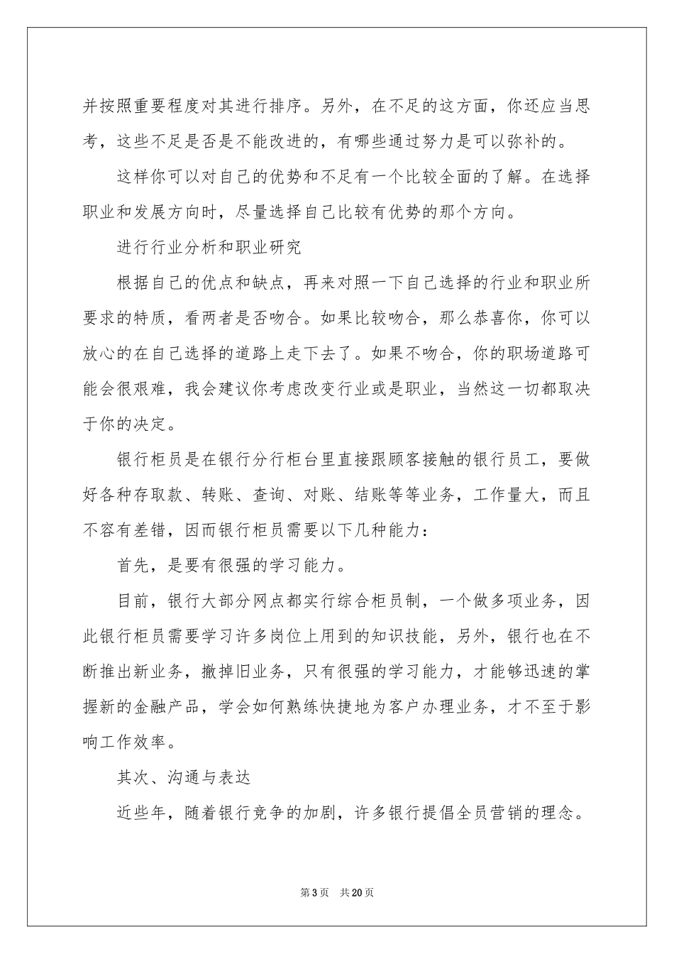 银行柜员职业规划职业规划合集6篇_第3页