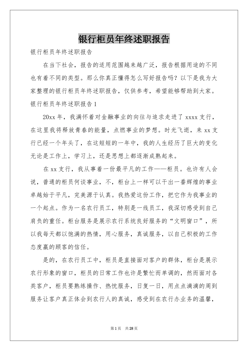 银行柜员年终述职报告_第1页