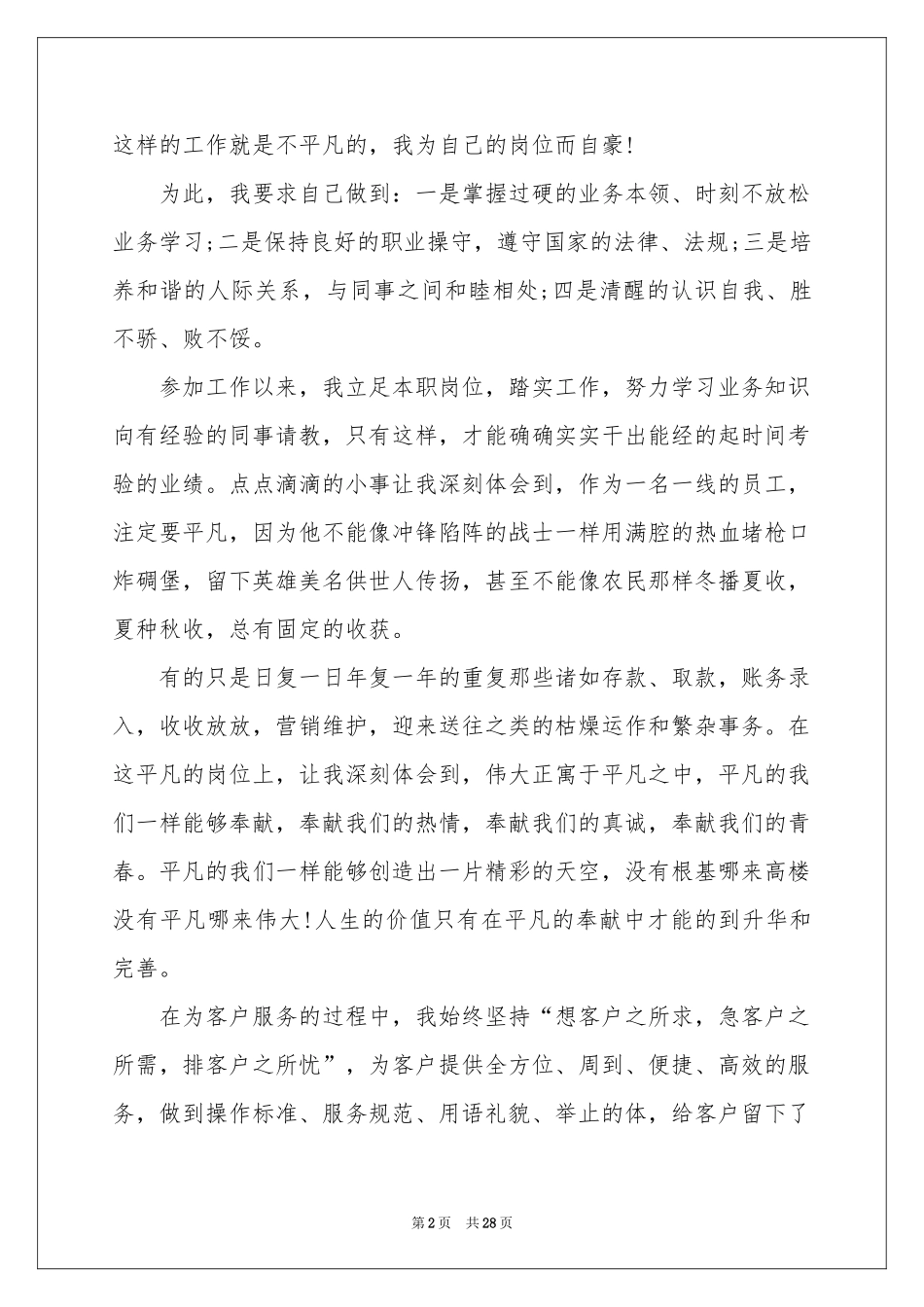 银行柜员年终述职报告_第2页