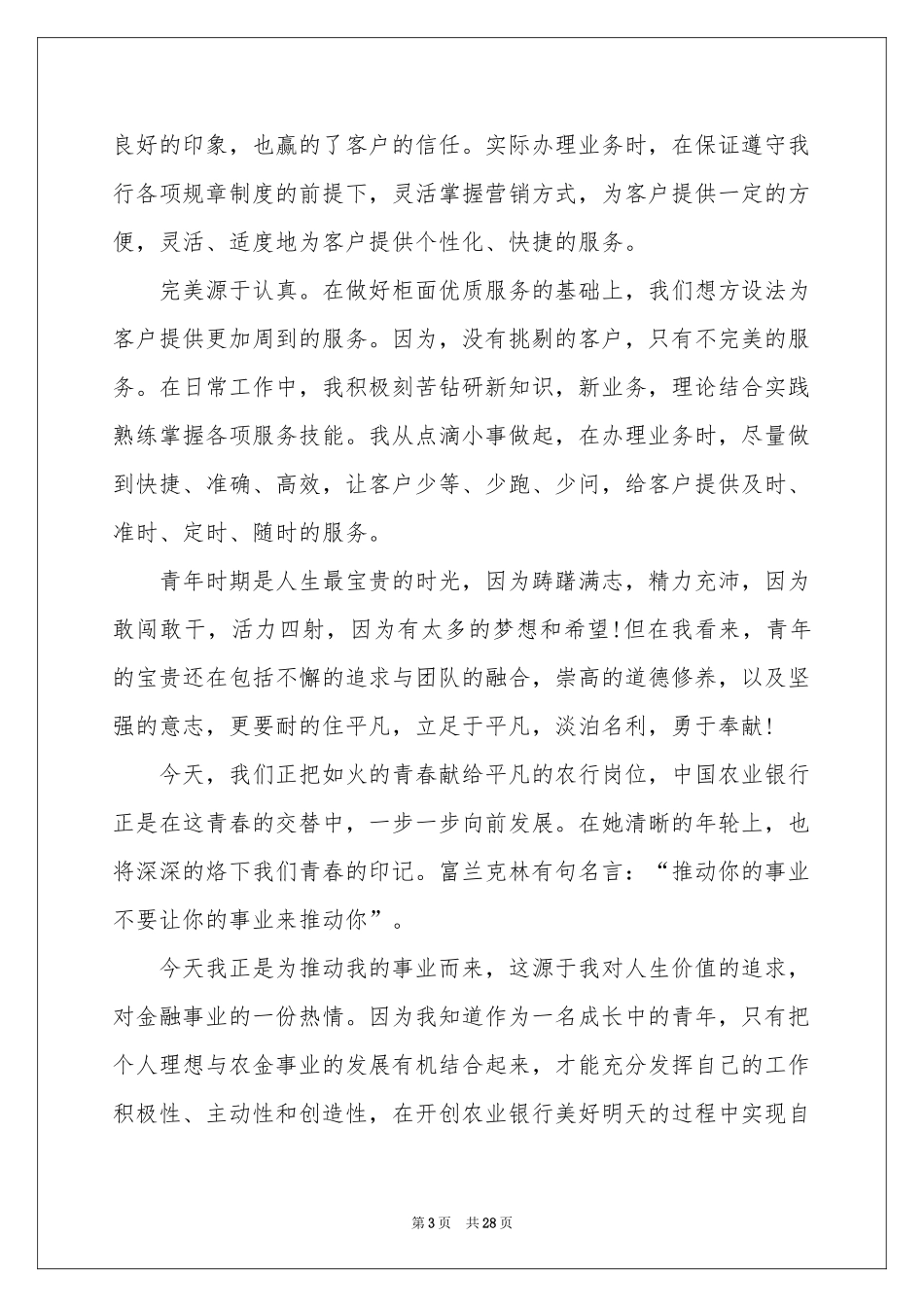 银行柜员年终述职报告_第3页