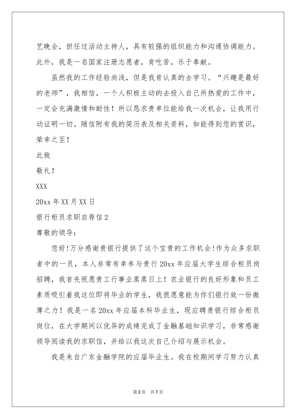 银行柜员求职自荐信_第2页