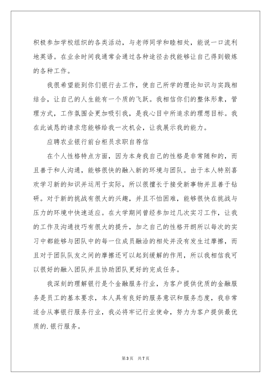 银行柜员求职自荐信_第3页