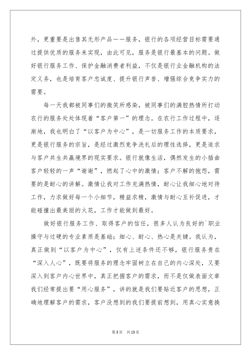 银行柜员的年度述职报告4篇_第3页