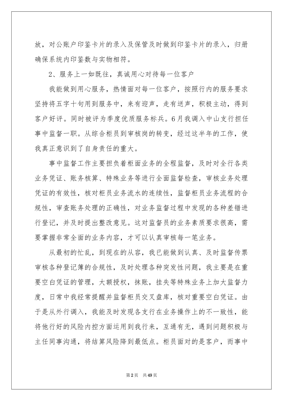 银行柜员的工作参考总结_第2页