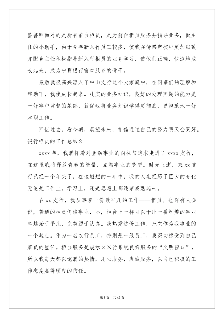 银行柜员的工作参考总结_第3页