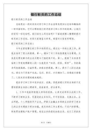 银行柜员的工作参考总结