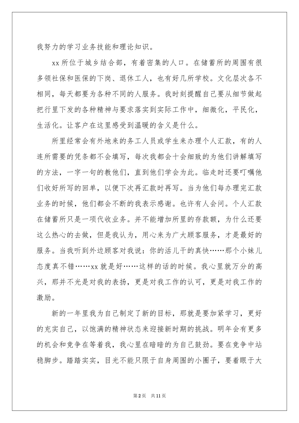 银行柜员年终述职报告合集五篇_第2页