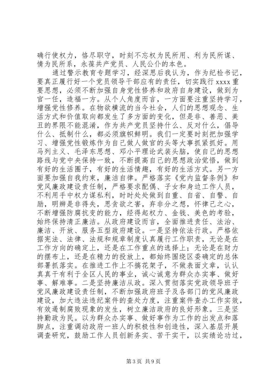 观看警示教育片心得_第3页