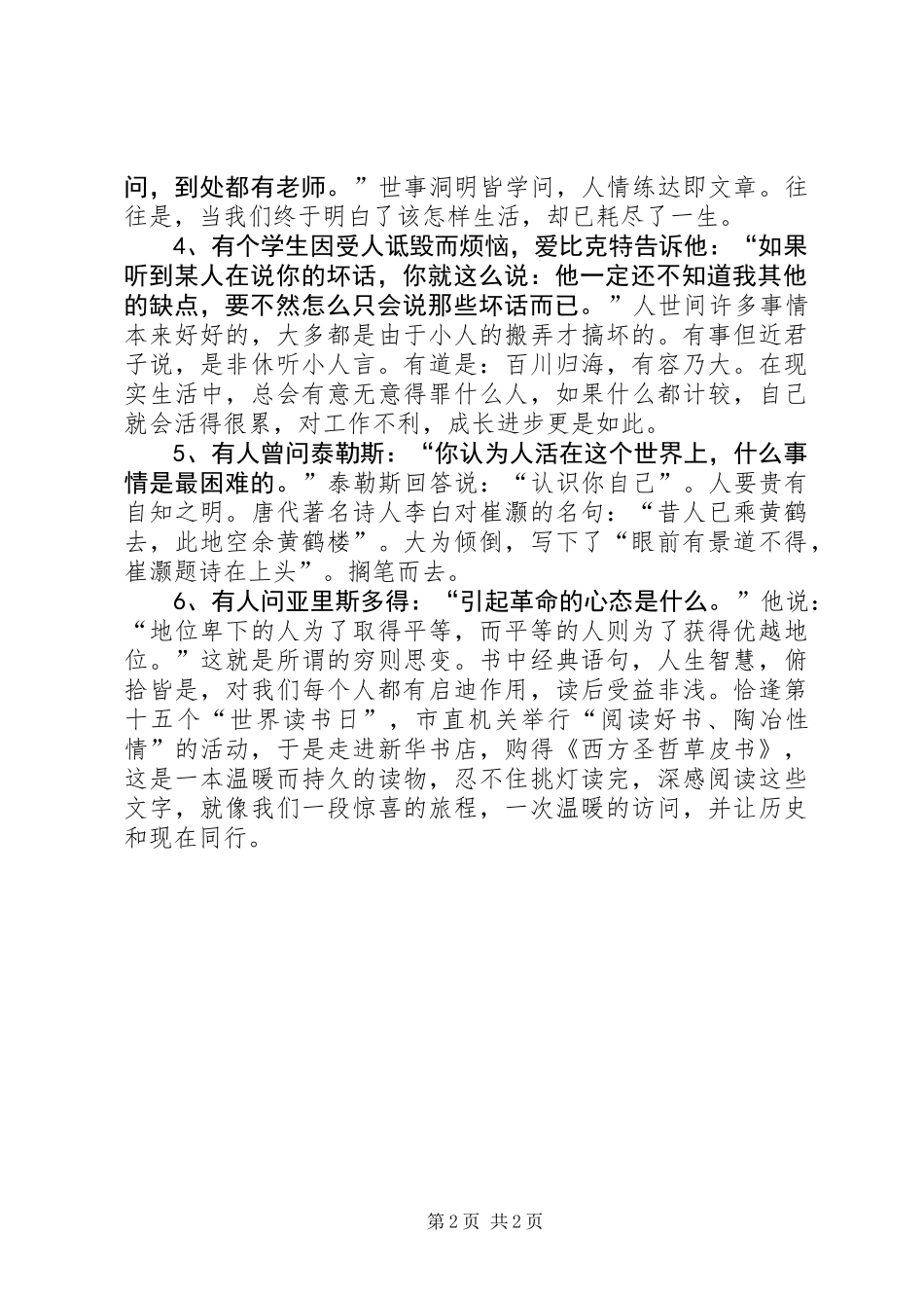 《西方圣哲草皮书》读后感_第2页