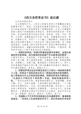 《西方圣哲草皮书》读后感