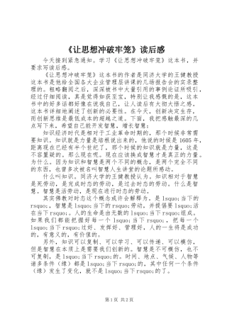 《让思想冲破牢笼》读后感