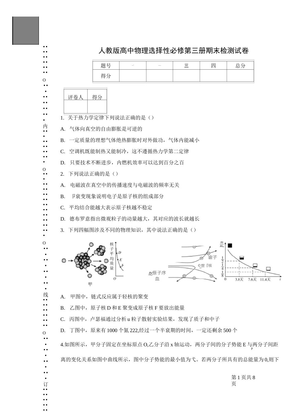 人教版高中物理选择性必修第三册期末检测试卷_第1页