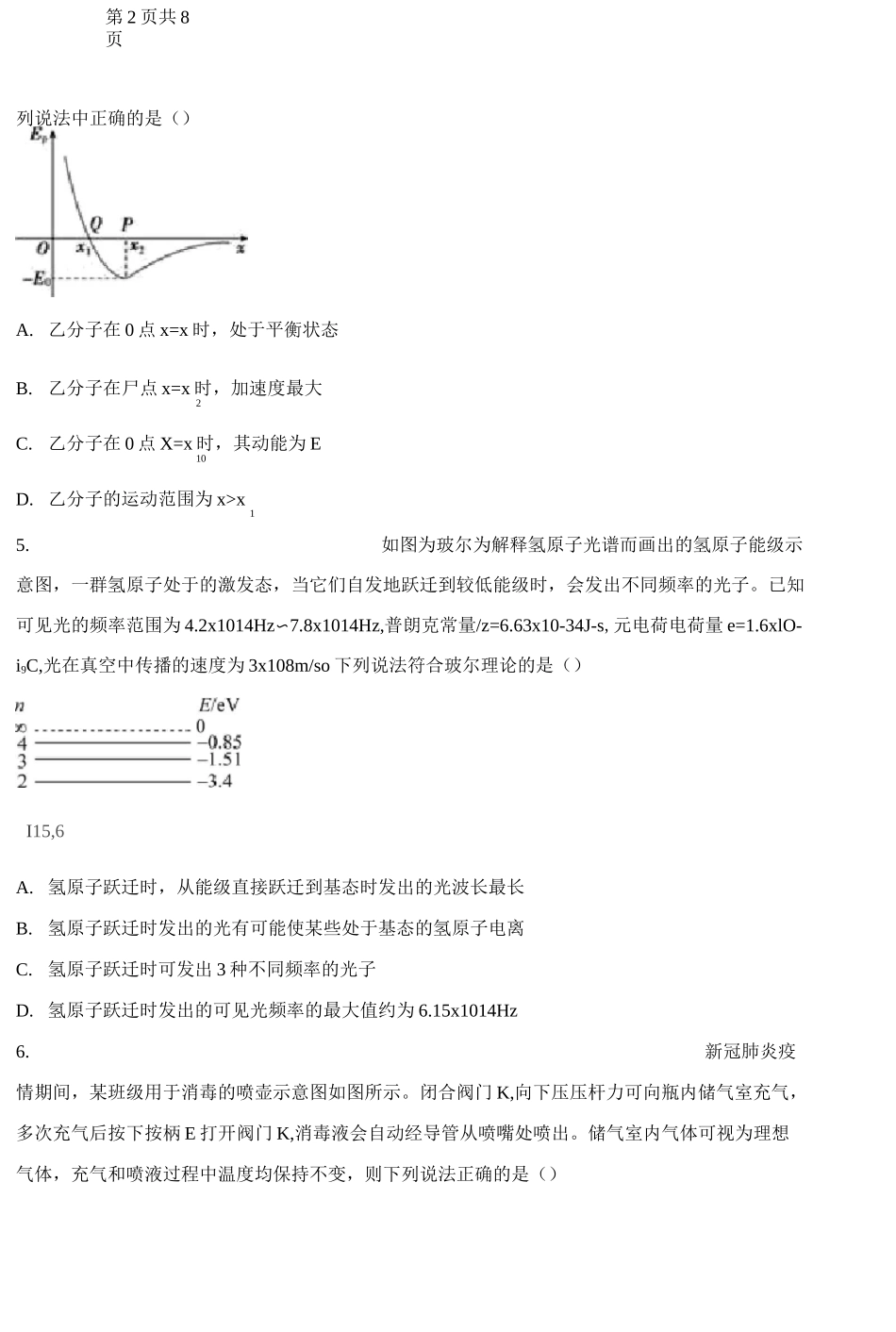 人教版高中物理选择性必修第三册期末检测试卷_第2页
