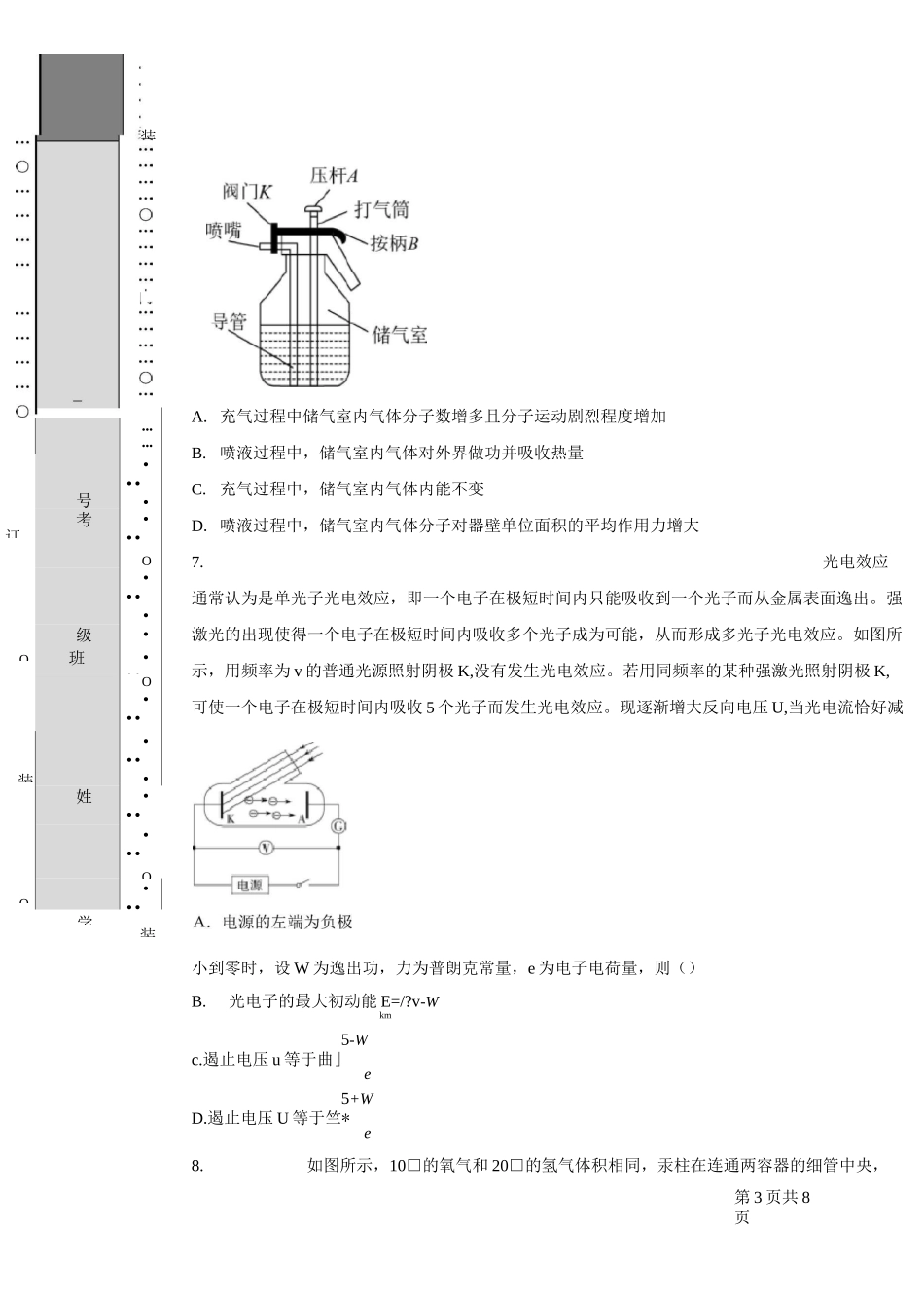 人教版高中物理选择性必修第三册期末检测试卷_第3页