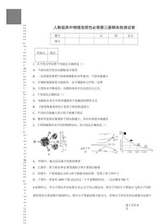 人教版高中物理选择性必修第三册期末检测试卷