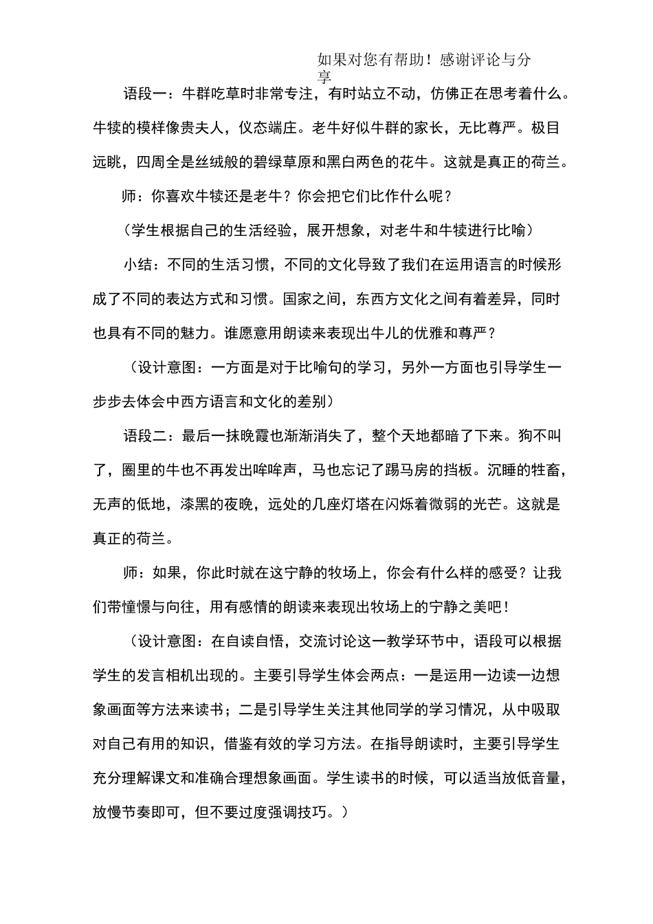 牧场之国教学设计_第3页