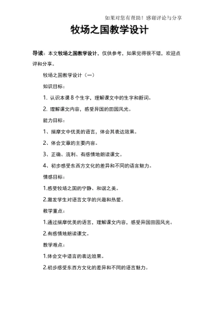 牧场之国教学设计