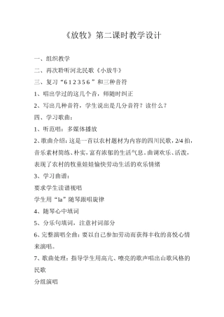 《放牧》第二课时教学设计