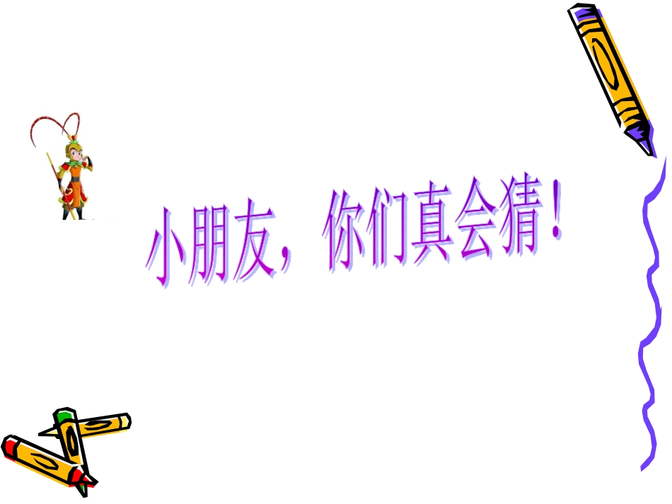 我是什么_PPT_第3页