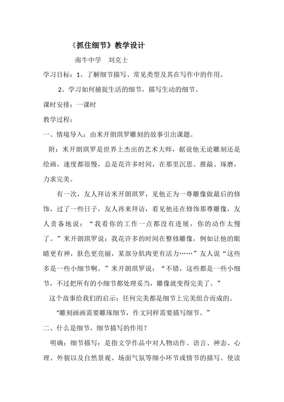 (部编)初中语文人教2011课标版七年级下册《抓住细节》教学设计_第1页