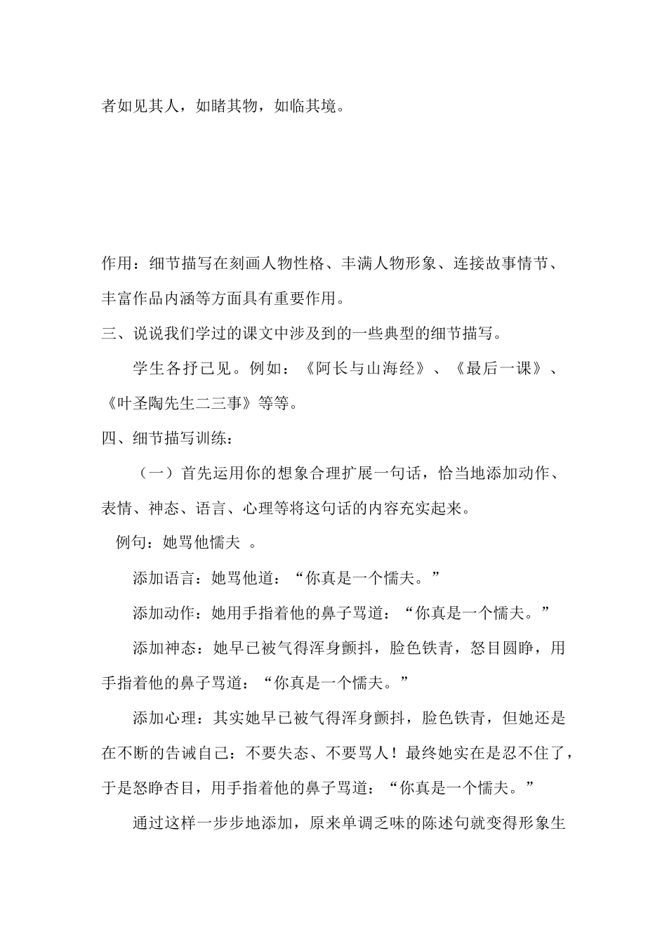 (部编)初中语文人教2011课标版七年级下册《抓住细节》教学设计_第2页