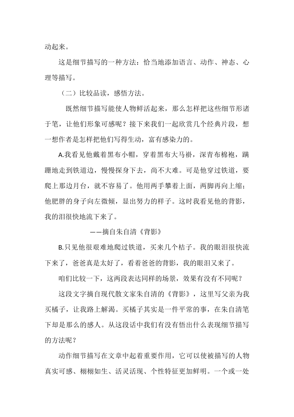 (部编)初中语文人教2011课标版七年级下册《抓住细节》教学设计_第3页