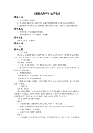 《用目光倾听》教学设计1