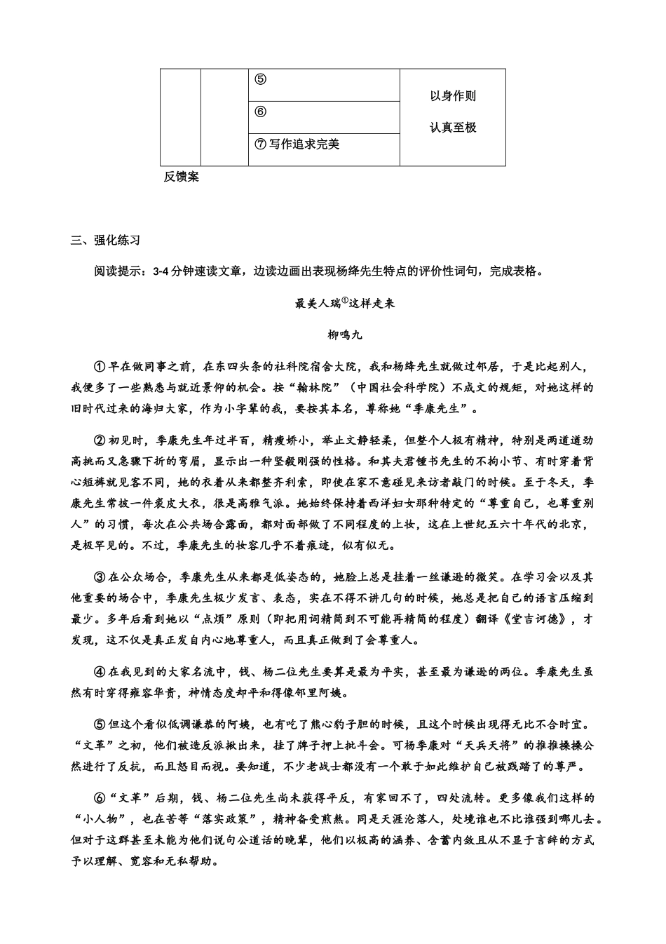 (部编)初中语文人教2011课标版七年级下册《叶圣陶二三事》导学案_第2页