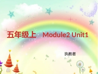 五年级上M2U1