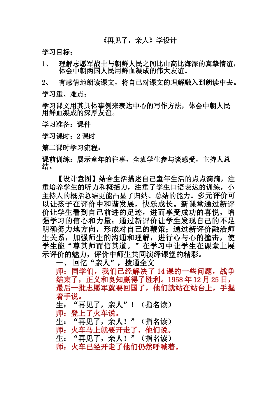 再见了-亲人教学设计_第1页