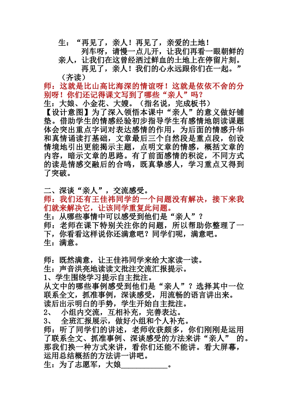 再见了-亲人教学设计_第2页