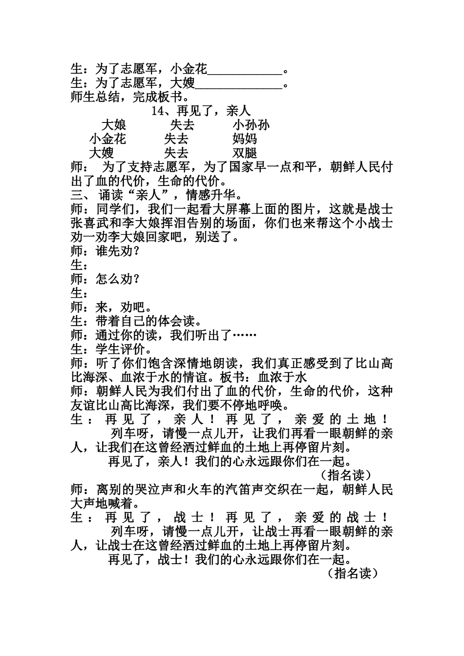 再见了-亲人教学设计_第3页
