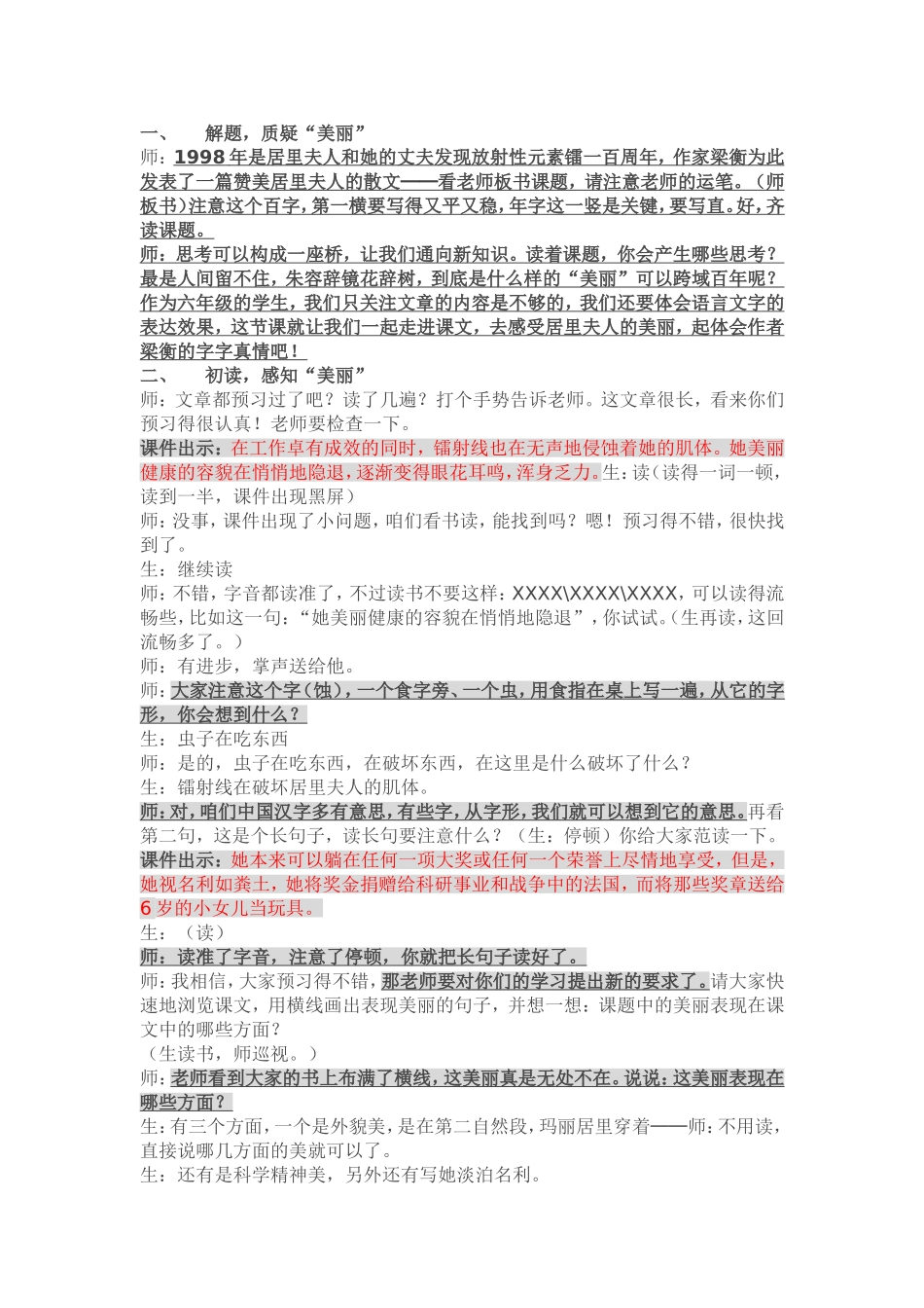 跨越百年的美丽(修改)_第1页