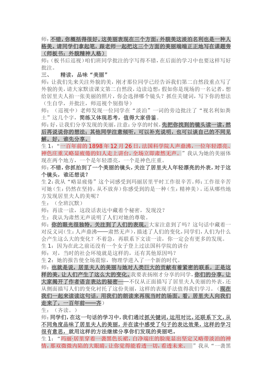 跨越百年的美丽(修改)_第2页