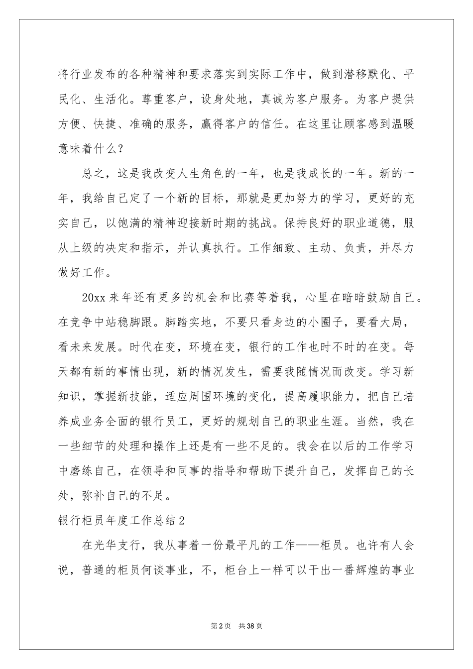 银行柜员年度工作参考总结_第2页
