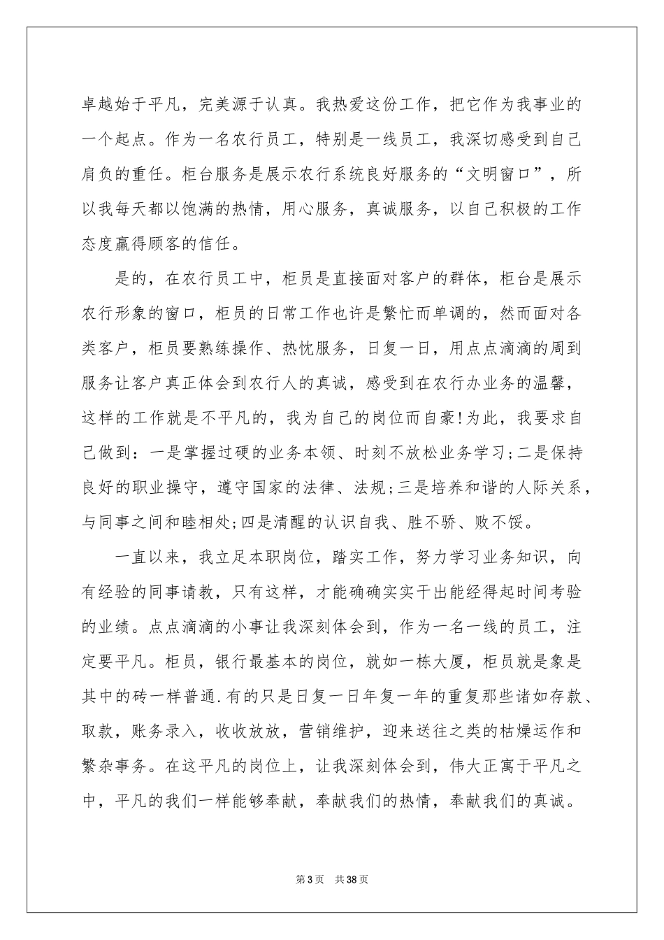 银行柜员年度工作参考总结_第3页