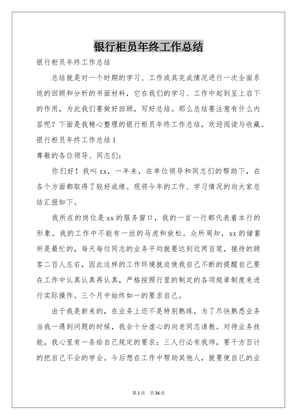 银行柜员年终工作参考总结_第1页