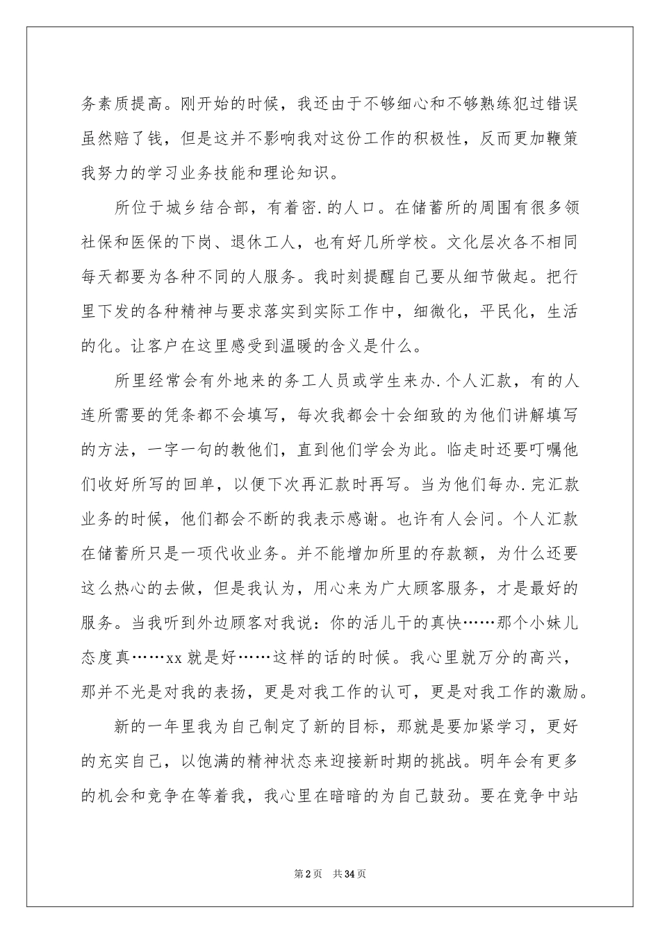 银行柜员年终工作参考总结_第2页