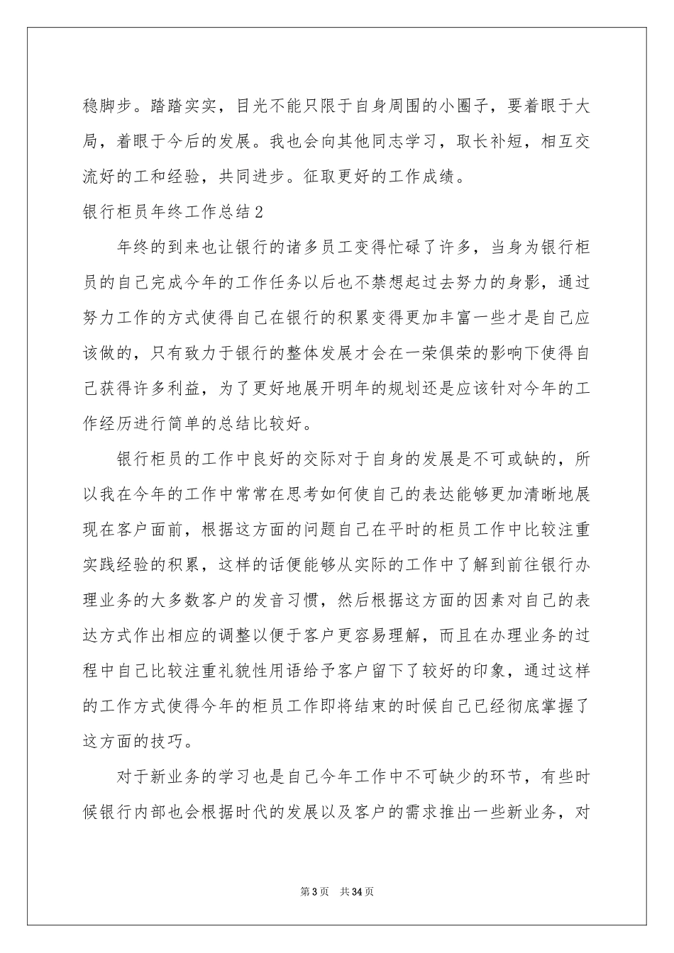 银行柜员年终工作参考总结_第3页