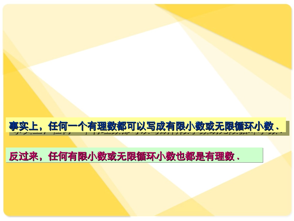 6.3实数.3实数_第3页