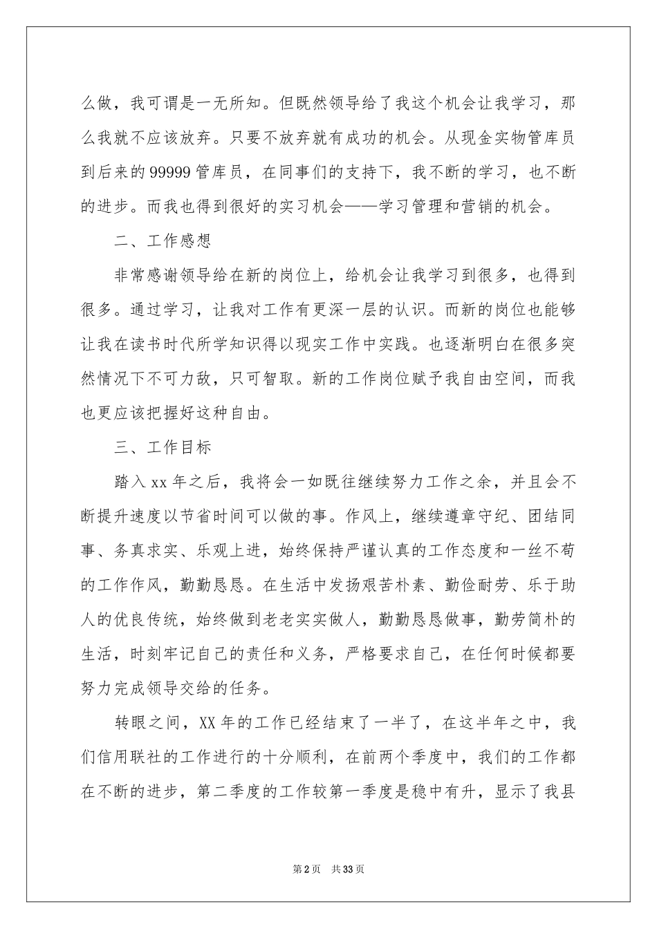 银行柜员年终工作参考总结15篇_第2页