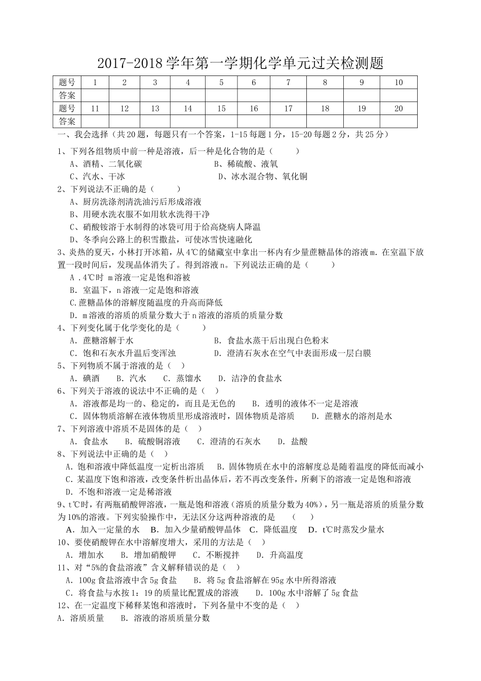 化学第一单元过关检测_第1页