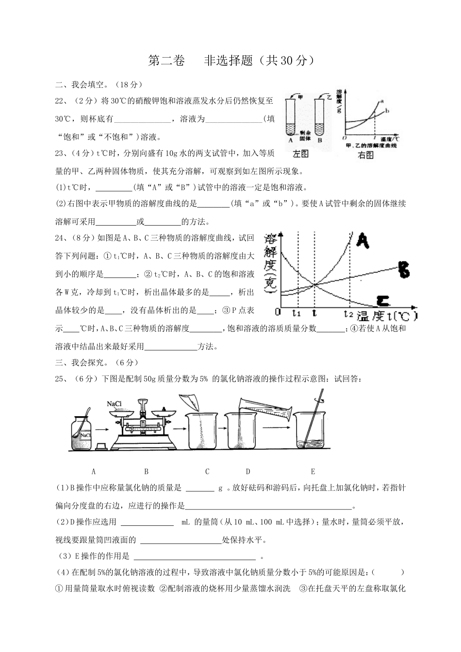 化学第一单元过关检测_第3页